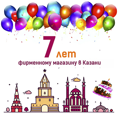 День рождения фирменного магазина НПК АВЕРОН в Казани 16.04.2024 
