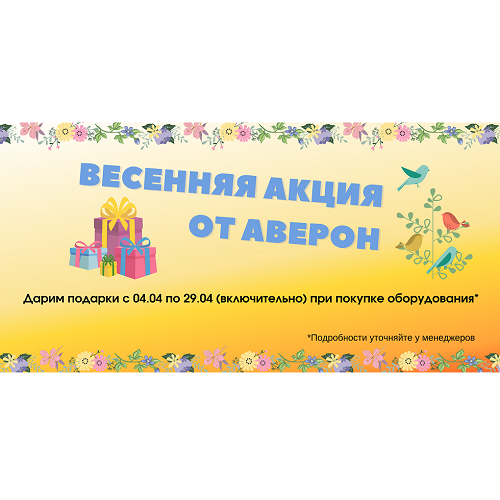 АВЕРОН Казахстан дарит подарки! - АВЕРОН