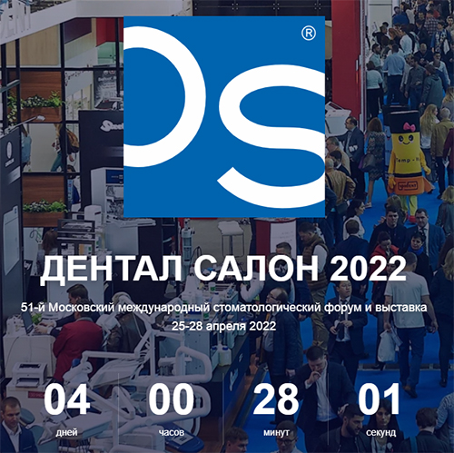 Осталось 4 дня! Выставка Dental Salon 2022 - АВЕРОН