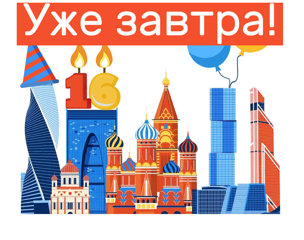 День рождения магазина в Москве уже завтра - АВЕРОН