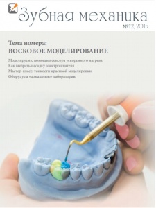 Зубная механика №12 - АВЕРОН