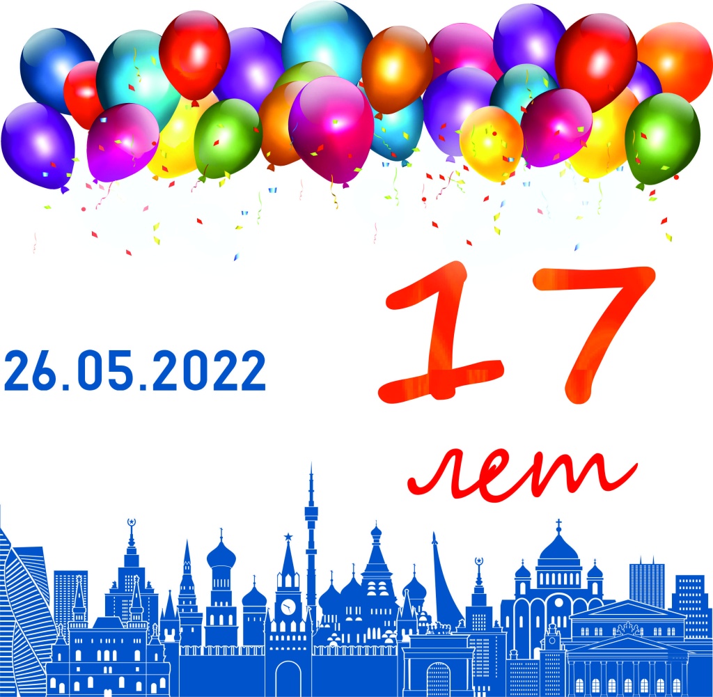 День рождения фирменных магазинов в Москве - осталось 3 дня - АВЕРОН