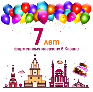 День рождения фирменного магазина АВЕРОН в Казани - АВЕРОН