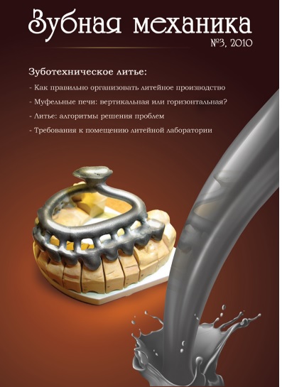 Зубная механика №3 - АВЕРОН