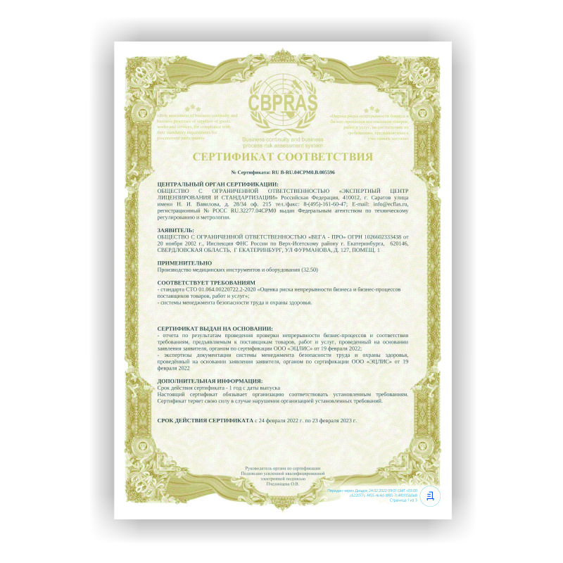 Получен сертификат соответствия CBPRAS - АВЕРОН
